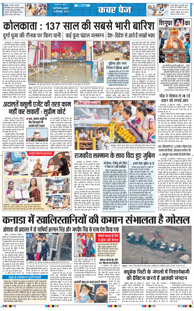 THE NAVODAYA TIMES MAIN UP 2025-09-24