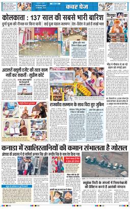 THE NAVODAYA TIMES MAIN UP 2025-09-24