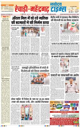 REWARI MAHENDERGARH TIMES 2025-09-24