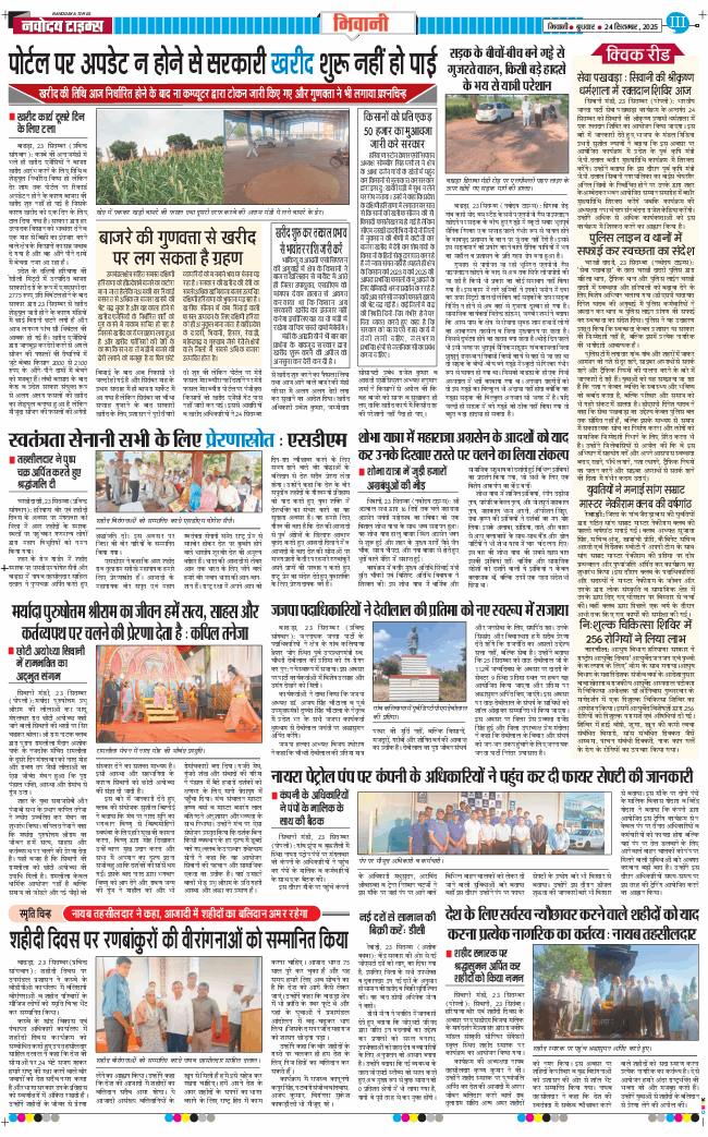 BHIWANI TIMES 2025-09-24