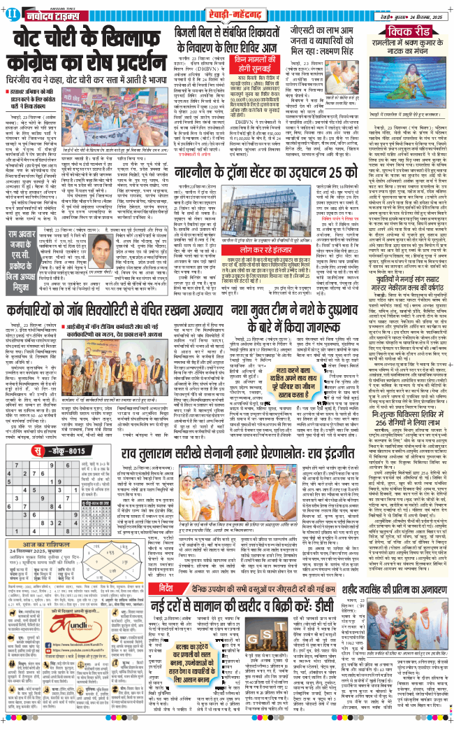 REWARI MAHENDERGARH TIMES 2025-09-24