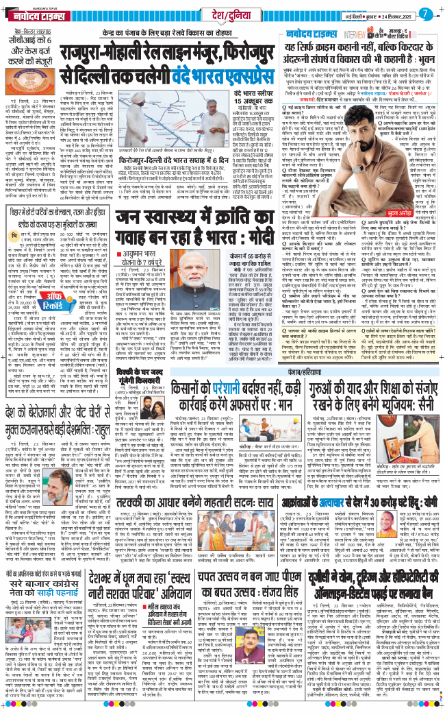 Main Edition 2025-09-24