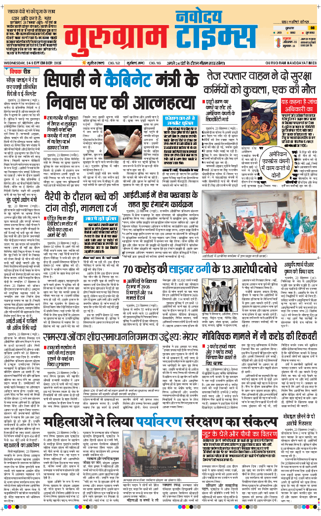 Gurgaon 2025-09-24