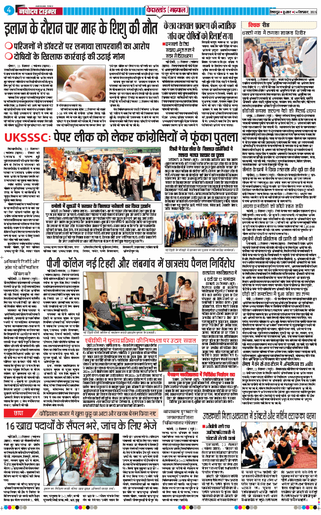 THE NAVODAYA TIMES MAIN UTTARAKHAND AND DEHRADUN 2025-09-24