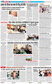 THE NAVODAYA TIMES MAIN UTTARAKHAND AND DEHRADUN 2025-09-24