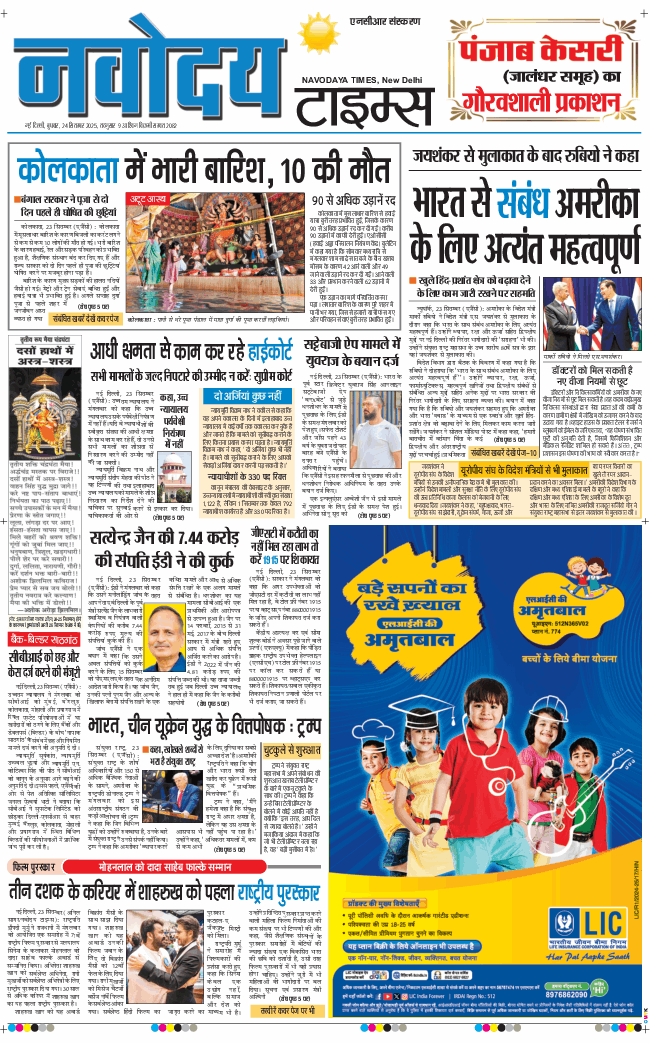 THE NAVODAYATIMES NCR MAIN 2025-09-24