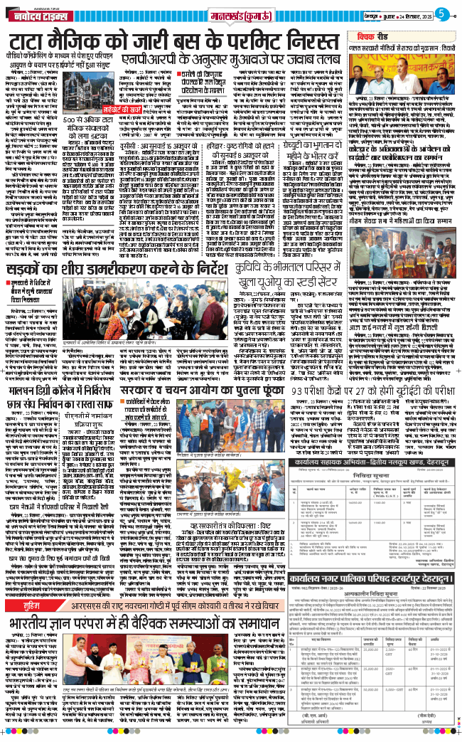 THE NAVODAYA TIMES MAIN UTTARAKHAND AND DEHRADUN 2025-09-24