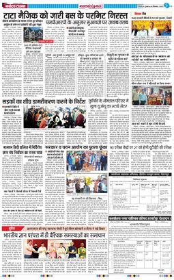 THE NAVODAYA TIMES MAIN UTTARAKHAND AND DEHRADUN 2025-09-24