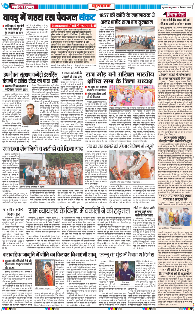 Gurgaon 2025-09-24