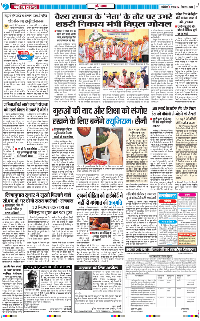 THE NAVODAYATIMES NCR MAIN 2025-09-24