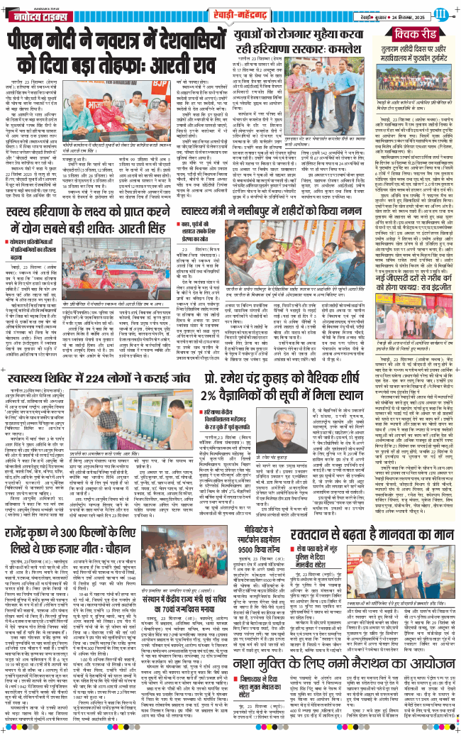 REWARI MAHENDERGARH TIMES 2025-09-24