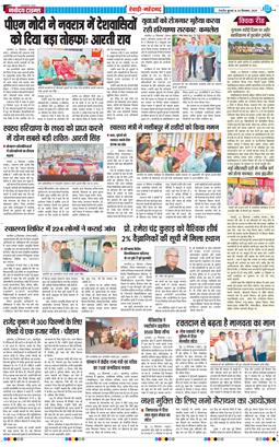 REWARI MAHENDERGARH TIMES 2025-09-24