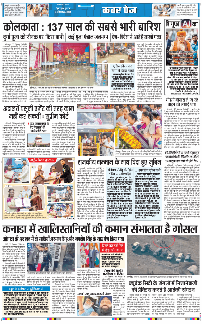 THE NAVODAYA TIMES MAIN UTTARAKHAND AND DEHRADUN 2025-09-24