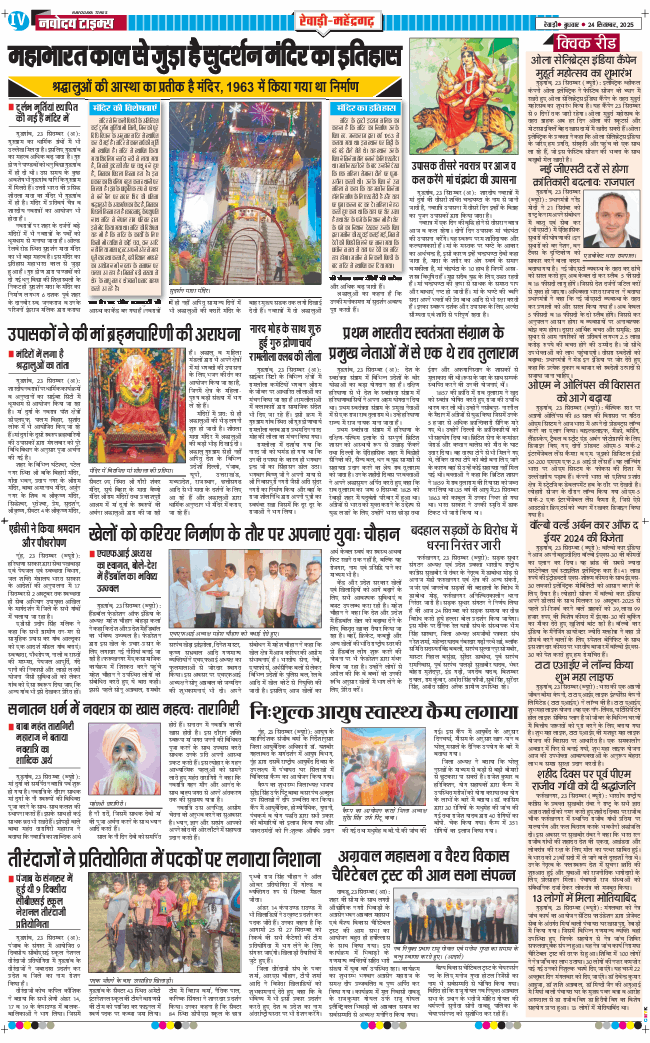 REWARI MAHENDERGARH TIMES 2025-09-24