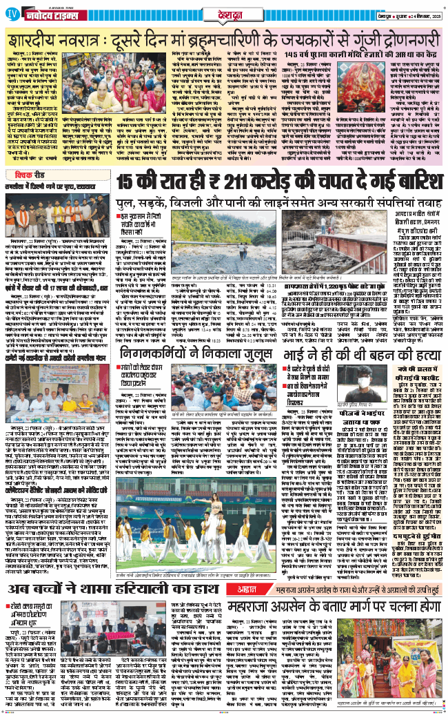 DEHRADUN TIMES 2025-09-24