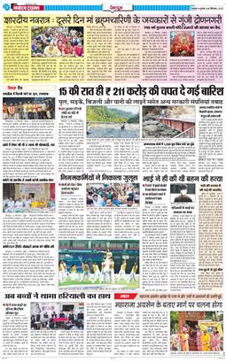 DEHRADUN TIMES 2025-09-24