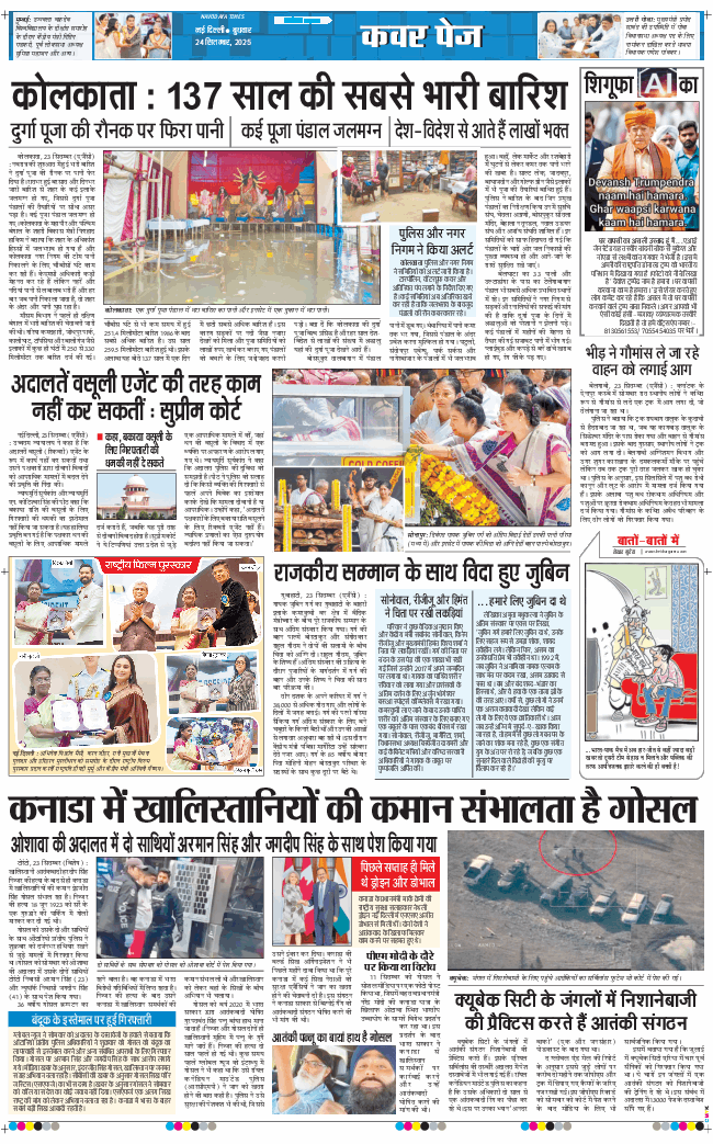 Main Edition 2025-09-24