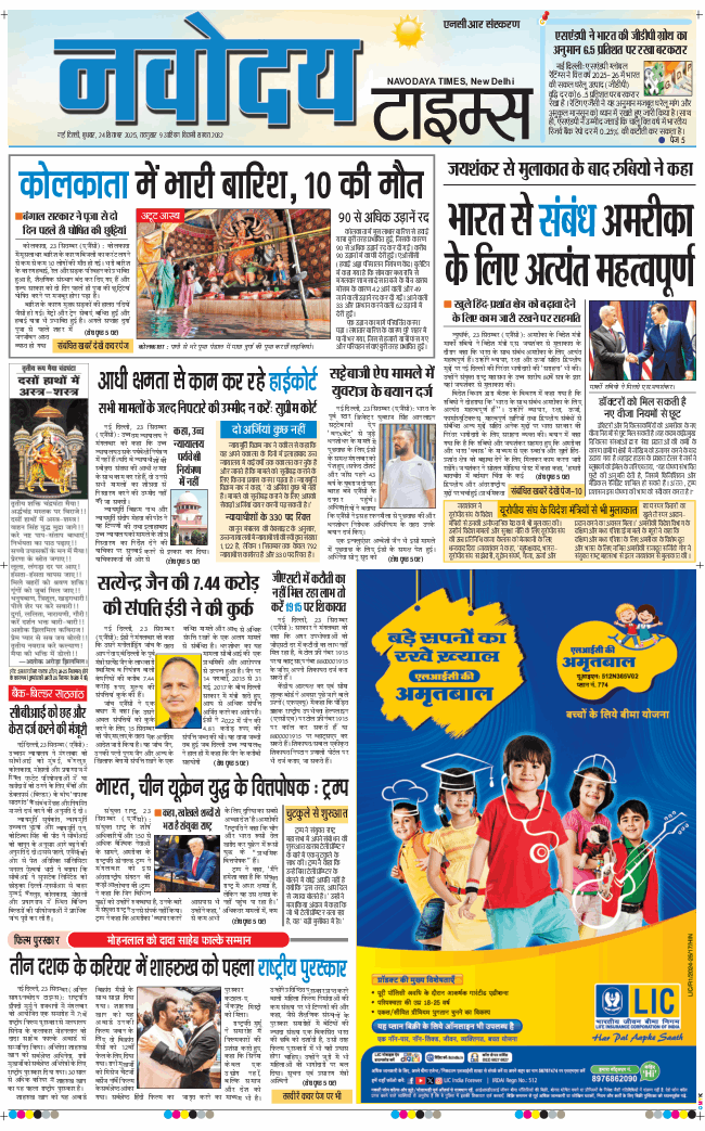 THE NAVODAYA TIMES MAIN UP 2025-09-24