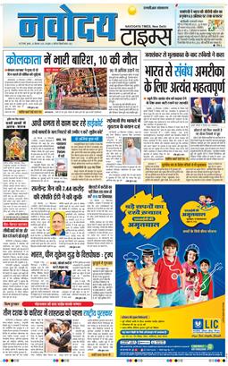 THE NAVODAYA TIMES MAIN UP 2025-09-24