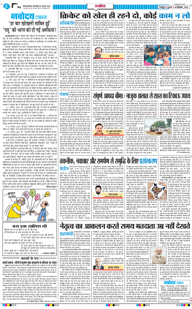 THE NAVODAYA TIMES MAIN UTTARAKHAND AND DEHRADUN 2025-09-24