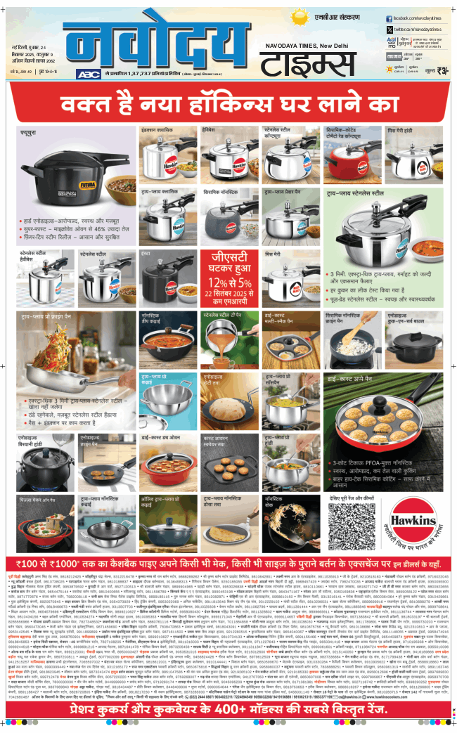 THE NAVODAYA TIMES MAIN UP 2025-09-24