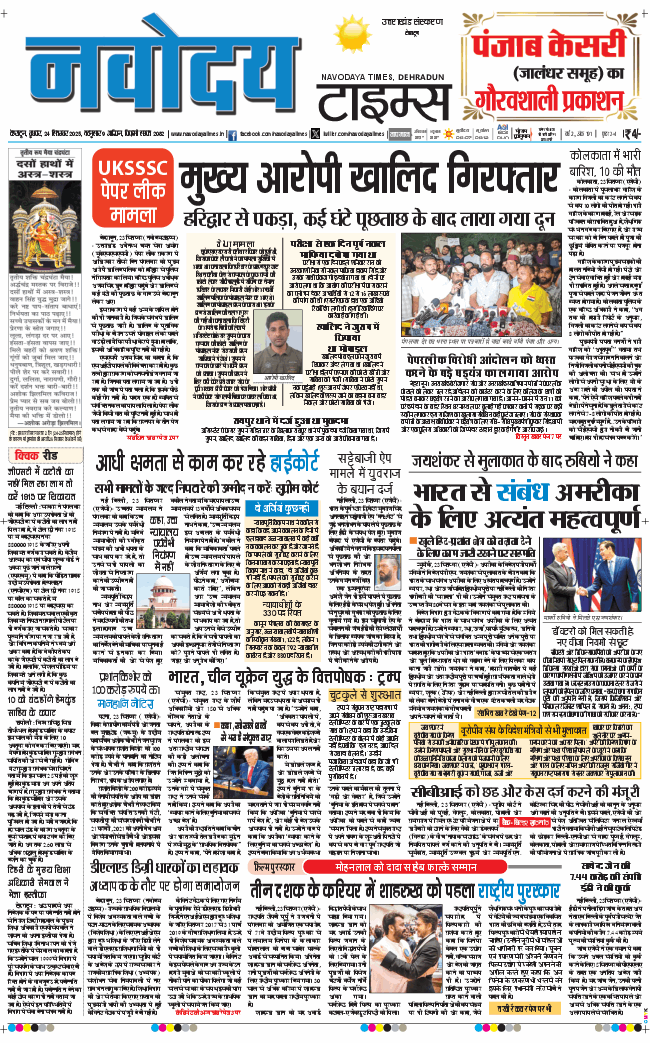 THE NAVODAYA TIMES MAIN UTTARAKHAND AND DEHRADUN 2025-09-24