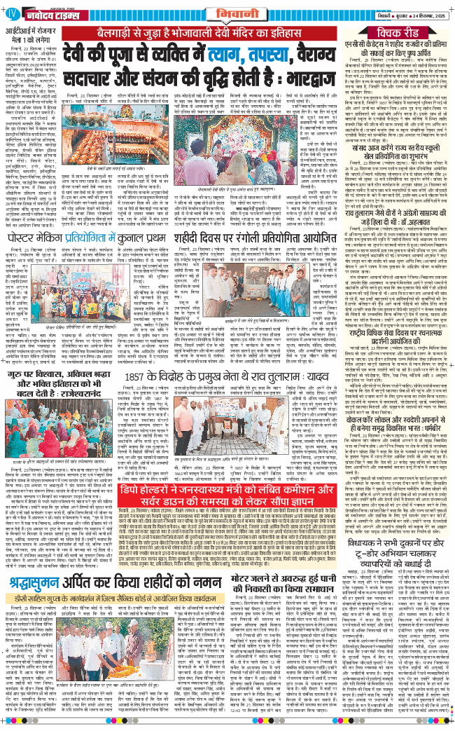 BHIWANI TIMES 2025-09-24
