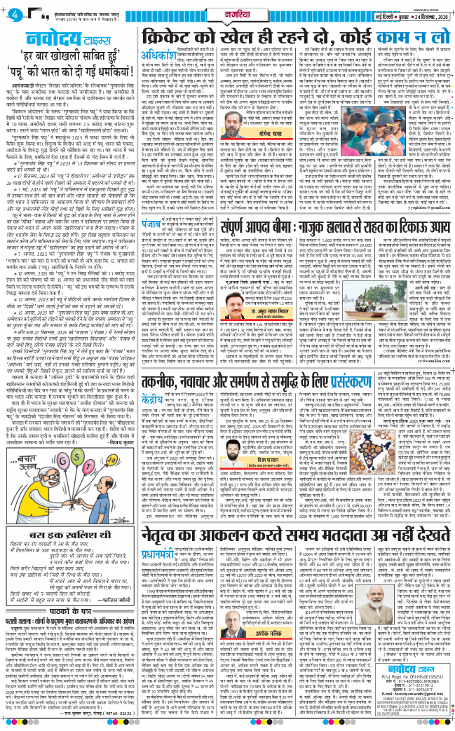 THE NAVODAYATIMES NCR MAIN 2025-09-24