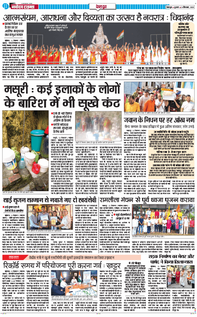 DEHRADUN TIMES 2025-09-24