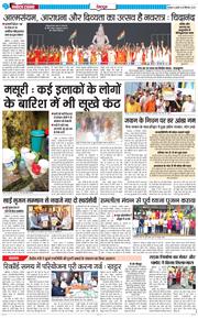 DEHRADUN TIMES 2025-09-24