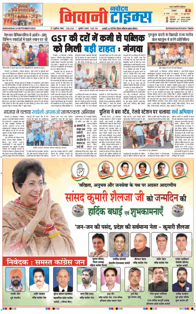 BHIWANI TIMES 2025-09-24