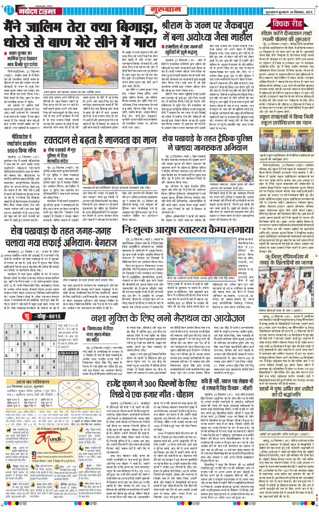 Gurgaon 2025-09-24