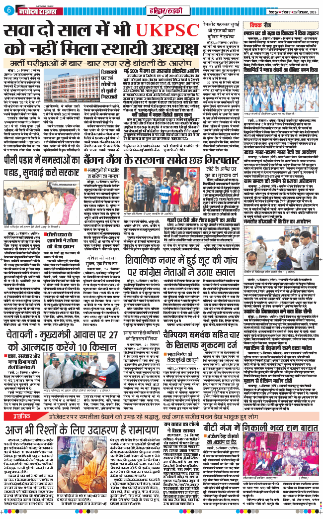 THE NAVODAYA TIMES MAIN UTTARAKHAND AND DEHRADUN 2025-09-25
