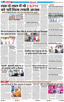 THE NAVODAYA TIMES MAIN UTTARAKHAND AND DEHRADUN 2025-09-25