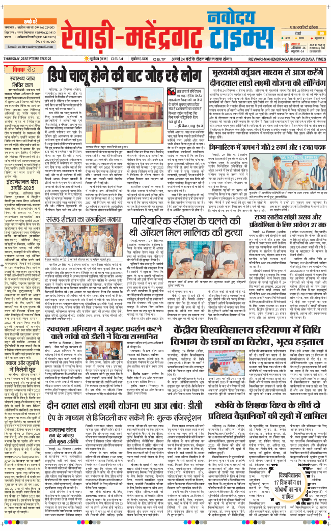 REWARI MAHENDERGARH TIMES 2025-09-25