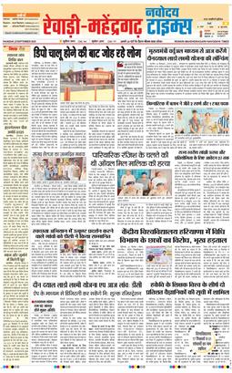 REWARI MAHENDERGARH TIMES 2025-09-25