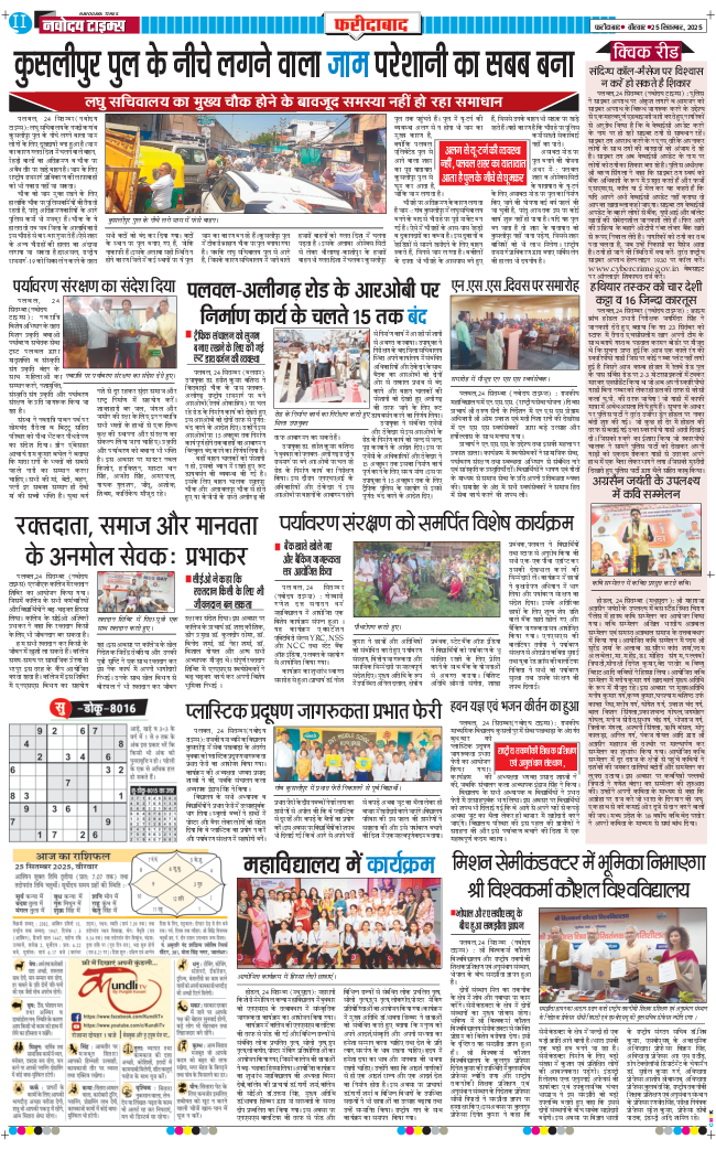 Faridabad 2025-09-25