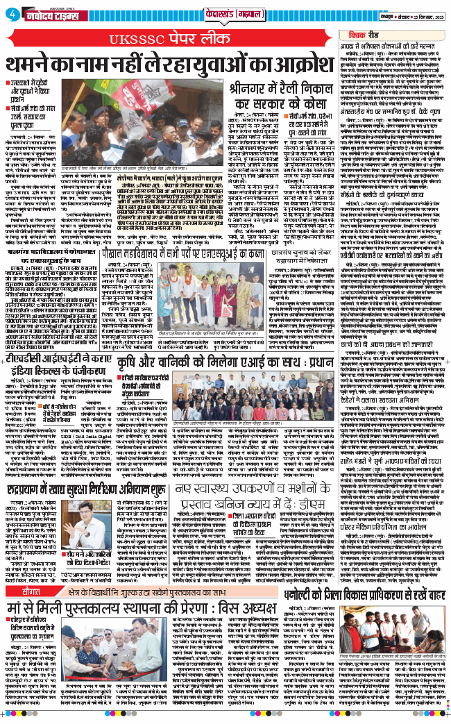 THE NAVODAYA TIMES MAIN UTTARAKHAND AND DEHRADUN 2025-09-25