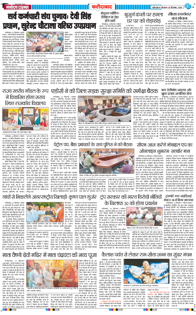 Faridabad 2025-09-25