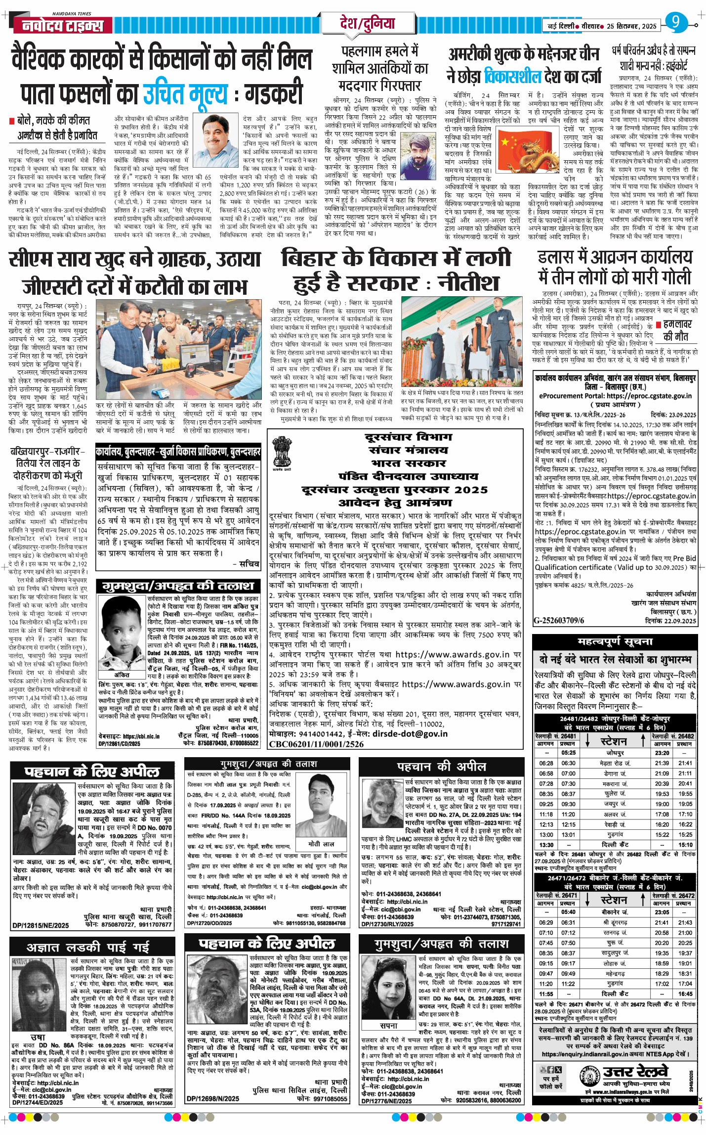 Main Edition 2025-09-25