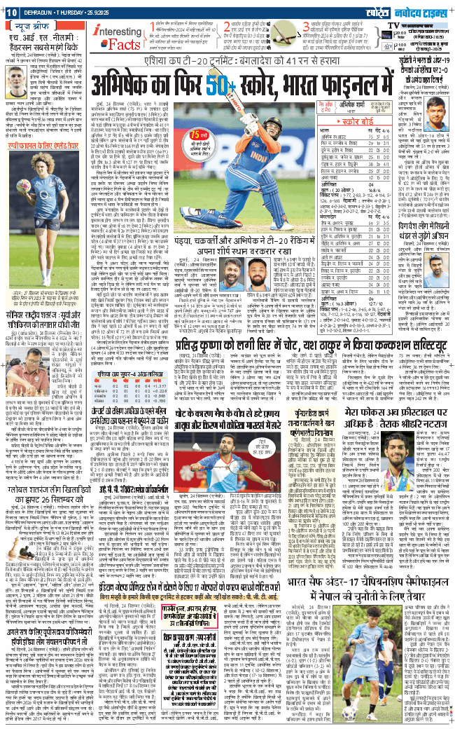 THE NAVODAYA TIMES MAIN UTTARAKHAND AND DEHRADUN 2025-09-25