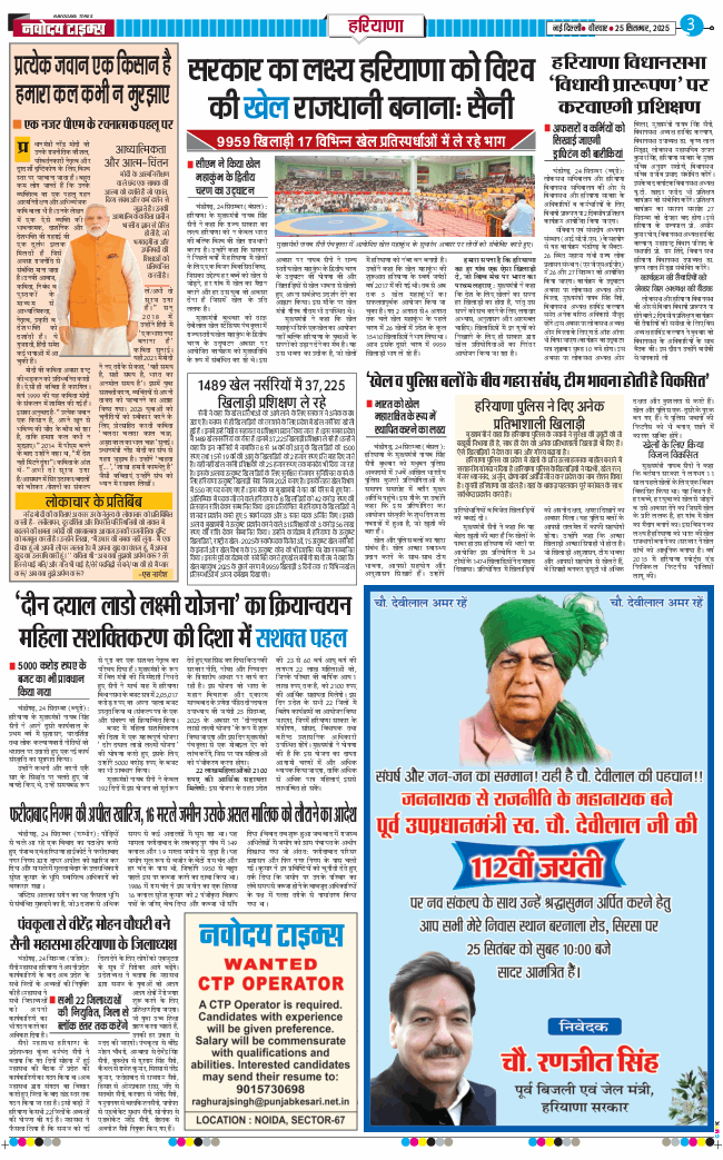 THE NAVODAYATIMES NCR MAIN 2025-09-25