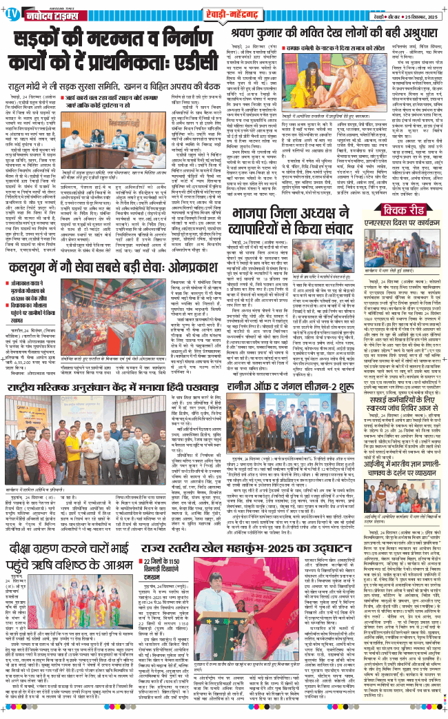 REWARI MAHENDERGARH TIMES 2025-09-25