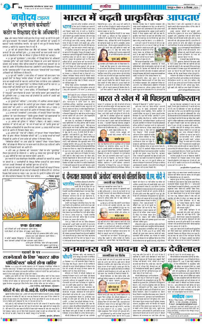 THE NAVODAYA TIMES MAIN UTTARAKHAND AND DEHRADUN 2025-09-25