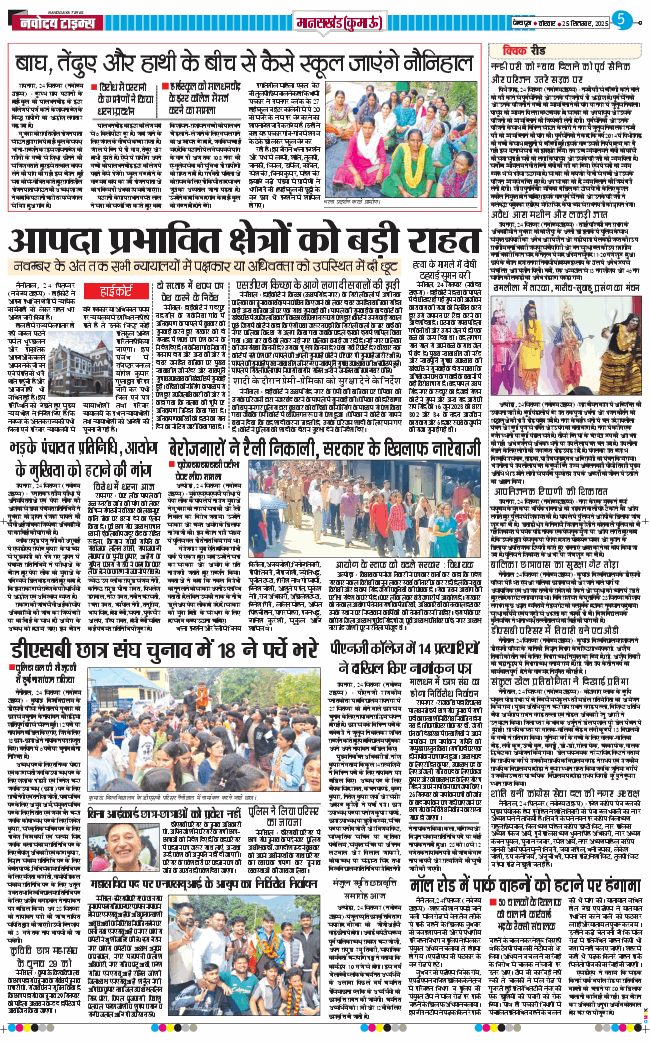THE NAVODAYA TIMES MAIN UTTARAKHAND AND DEHRADUN 2025-09-25