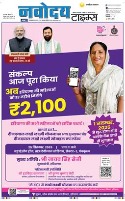 THE NAVODAYATIMES NCR MAIN 2025-09-25