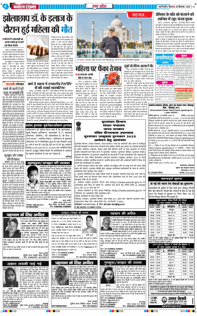 THE NAVODAYA TIMES MAIN UP 2025-09-25