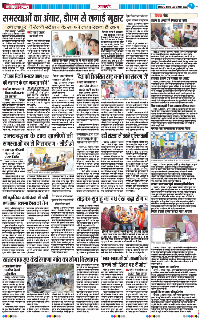 THE NAVODAYA TIMES MAIN UTTARAKHAND AND DEHRADUN 2025-09-25