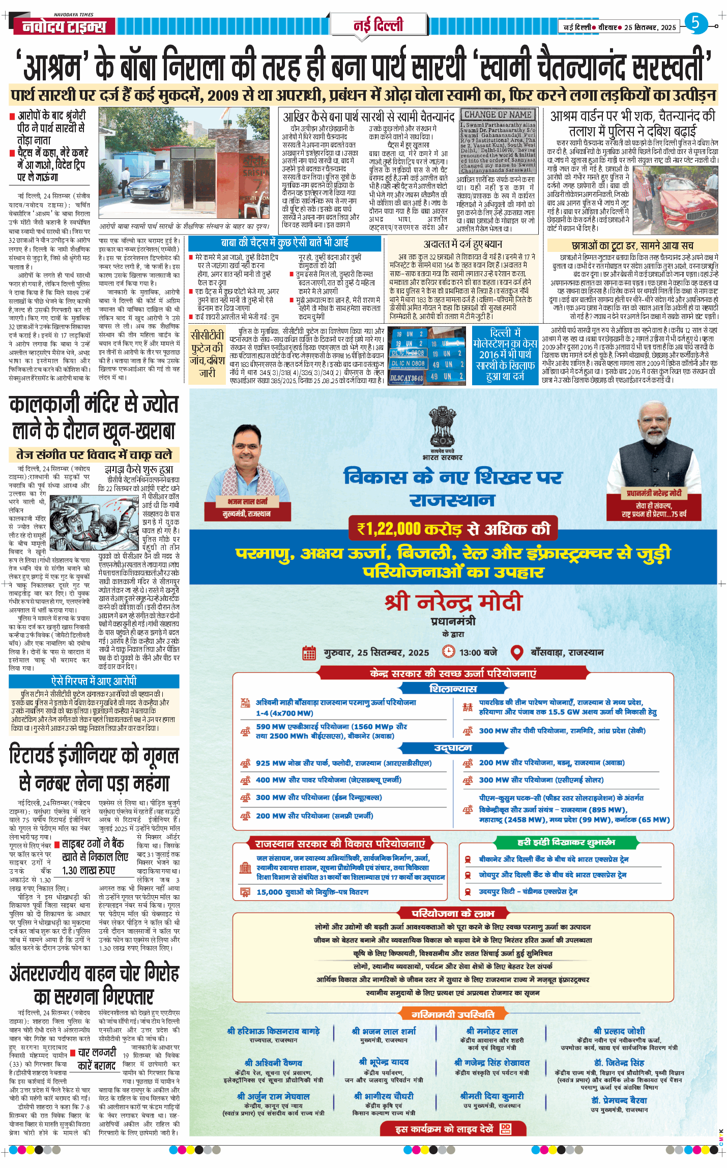 Main Edition 2025-09-25