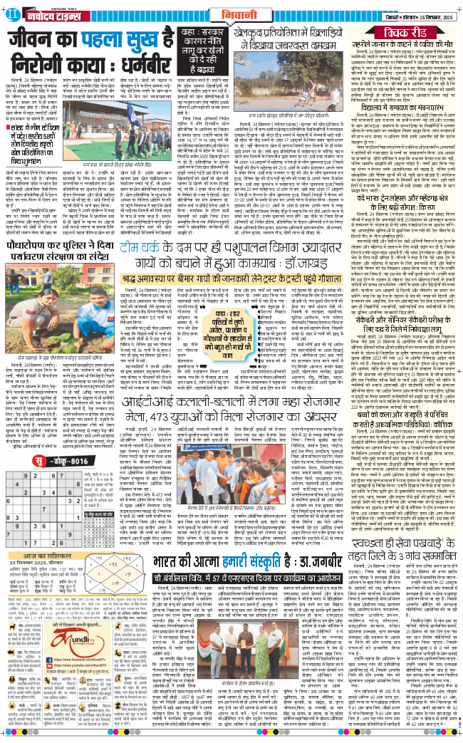 BHIWANI TIMES 2025-09-25